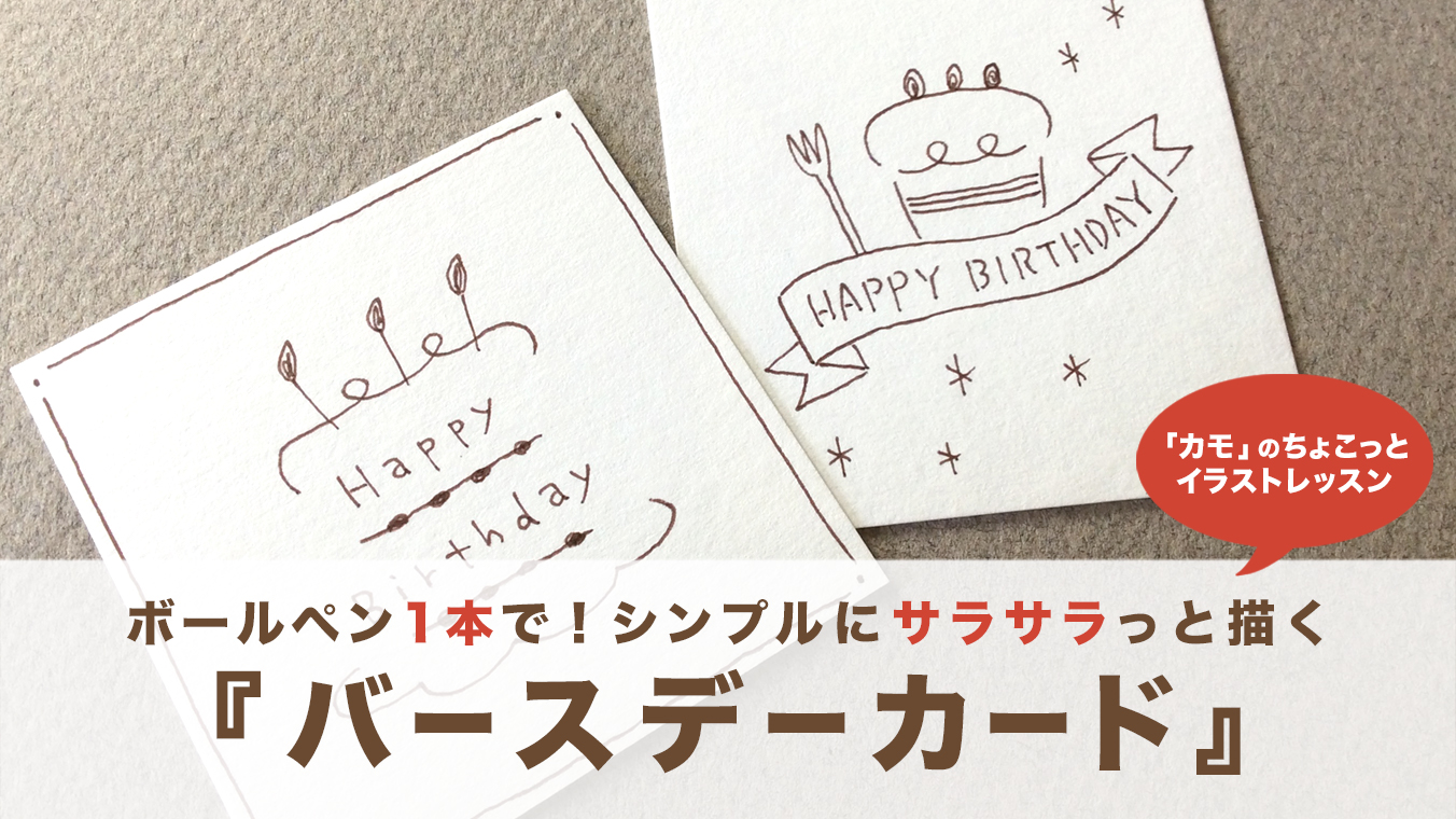 印刷可能 ボールペン 誕生日カード イラスト アイデア画像の図
