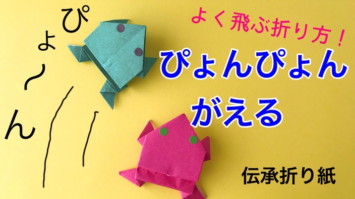 よく飛ぶコツをご紹介 ぴょんぴょんがえるの折り方 カミキィ Yahoo Japan クリエイターズプログラム
