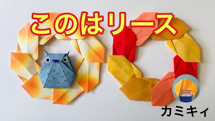 秋の折り紙 このはリースの作り方 カミキィ Yahoo Japan クリエイターズプログラム