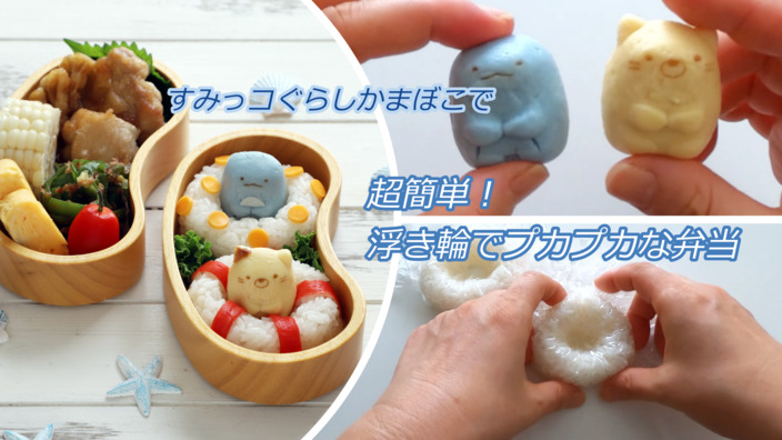 すみっコぐらしかまぼこを使って超簡単に夏テーマのお弁当 Momo Yahoo Japan クリエイターズプログラム