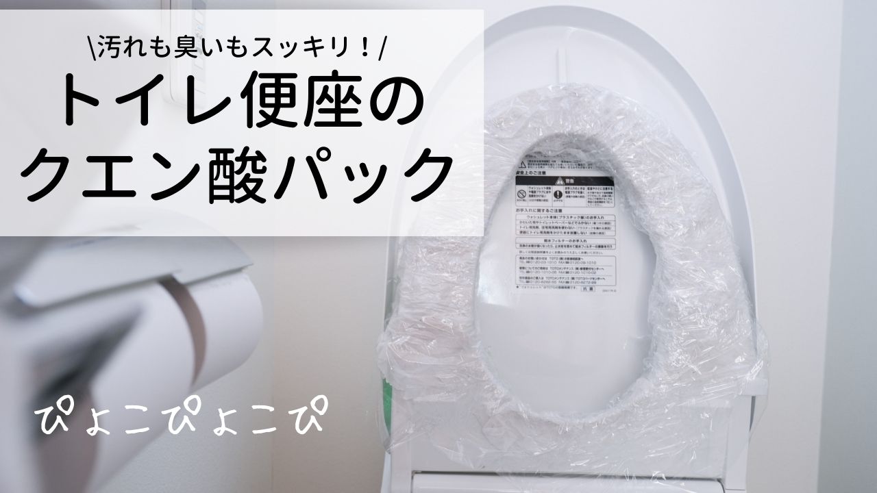トイレ便座のクエン酸パックで、汚れも臭いもスッキリ落とす！ ぴょこぴょこぴ Yahoo! JAPAN