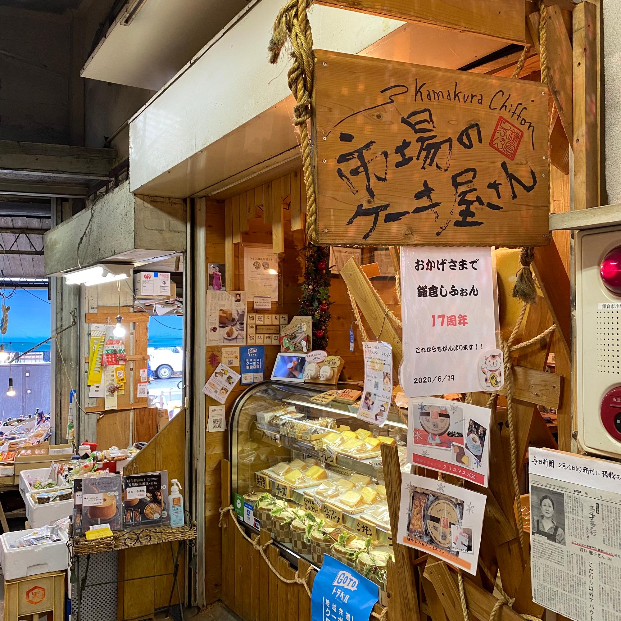鎌倉市農協連即売所通称レンバイの中にあるお店
