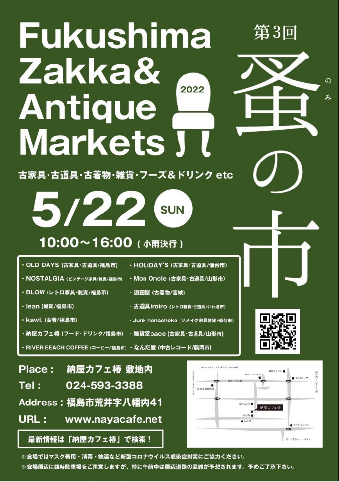 第3回 蚤の市-Fukushima Zakka&Antique Markets