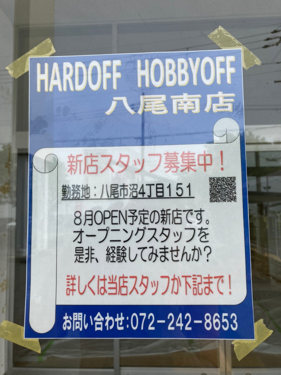 八尾市 ハードオフ ホビーオフ が八尾市初出店 グランドオープンは8月18日 Atako Yahoo Japan クリエイターズプログラム