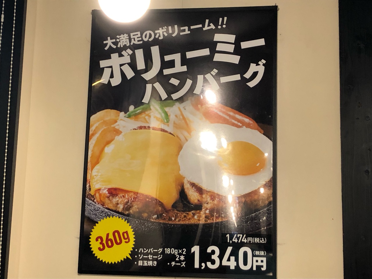 肉のはせ川 豊田御立町店「ボリューミーハンバーグ」