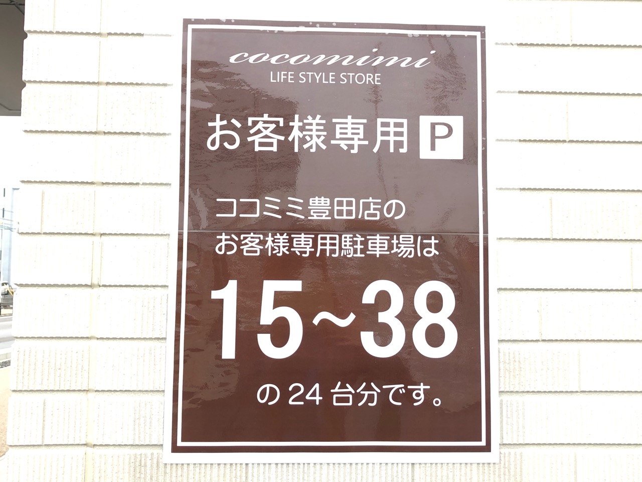 cocomimi LIFE STYLE STORE 豊田店