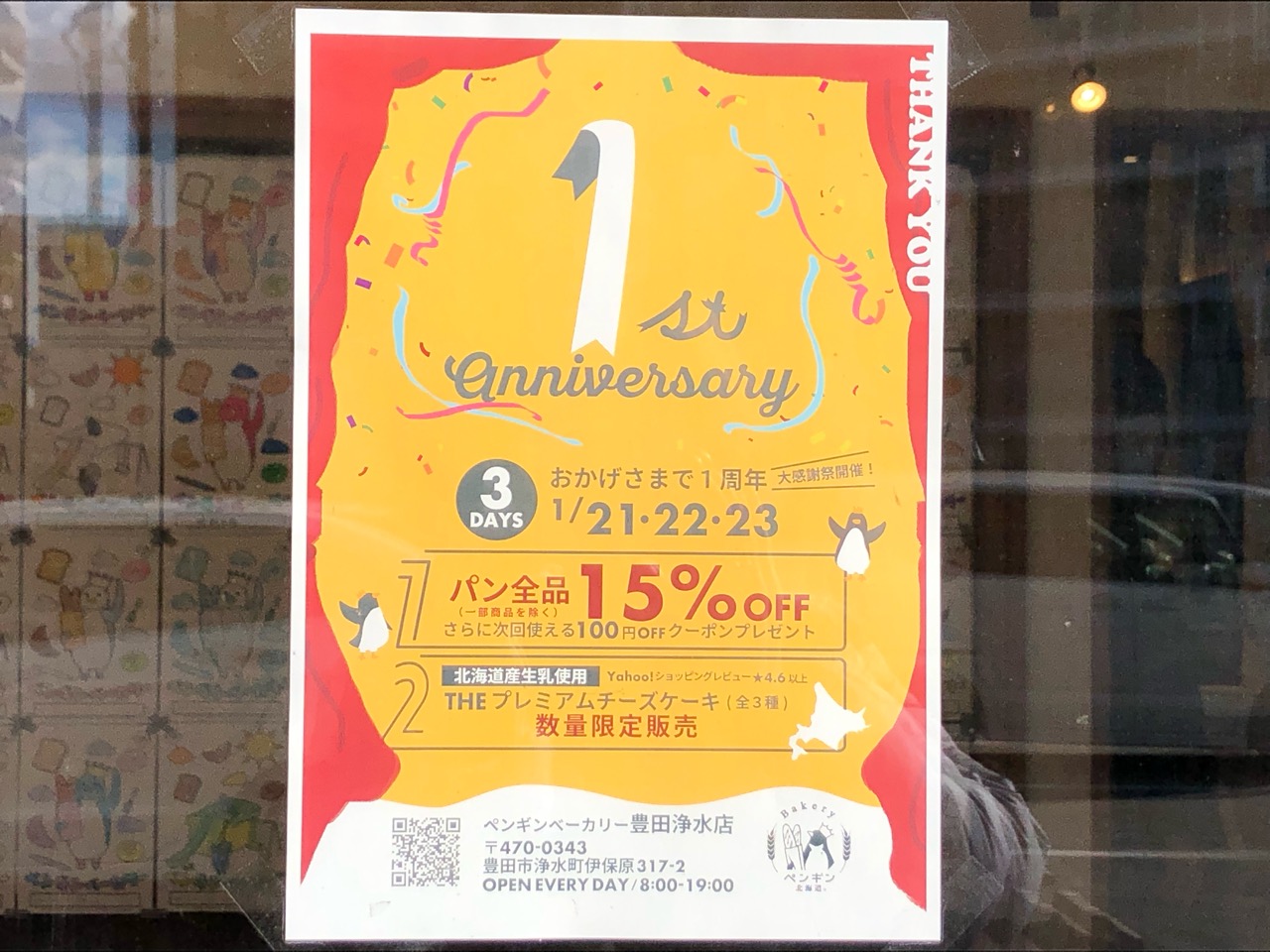 「ペンギンベーカリー 豊田浄水店」1周年記念祭