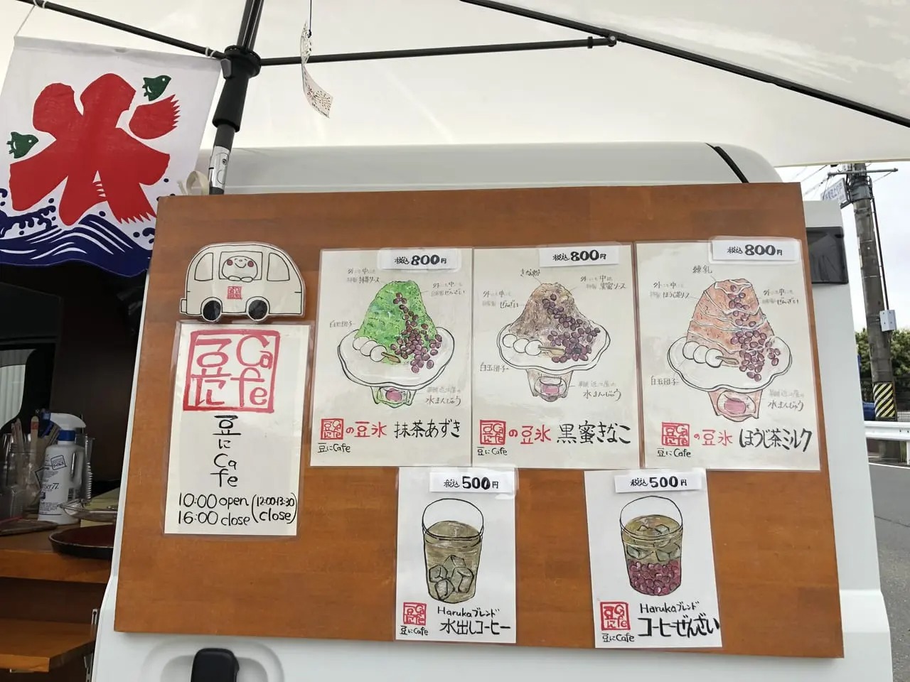「豆にcafe」メニュー