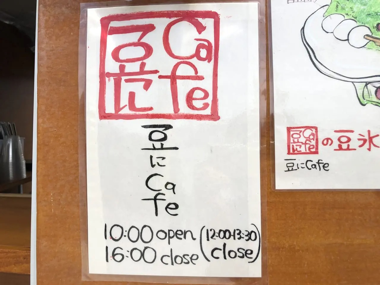 「豆にcafe」営業時間