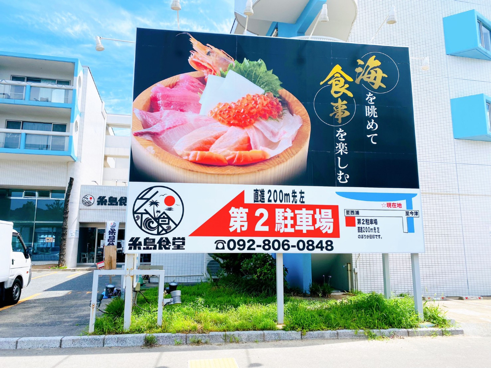 糸島 食堂 本店