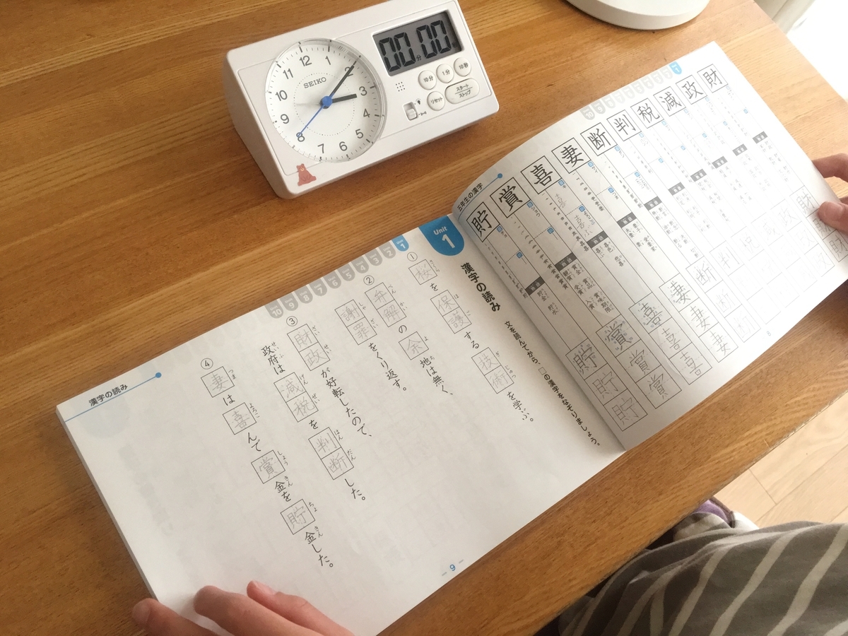 子ども４人 塾なし家庭学習 新年度が始まる前に １年分の漢字学習 がおすすめ ベリー Yahoo Japan クリエイターズプログラム