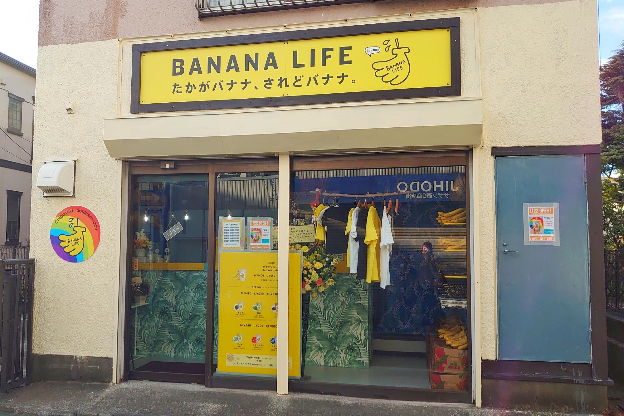 バナナライフ　茅ヶ崎サザン通り店