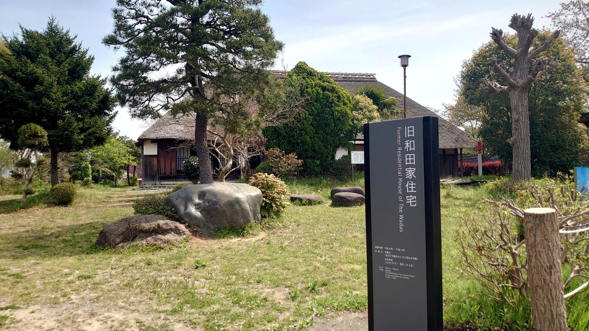 茅ヶ崎市指定重要文化財　旧和田家住宅