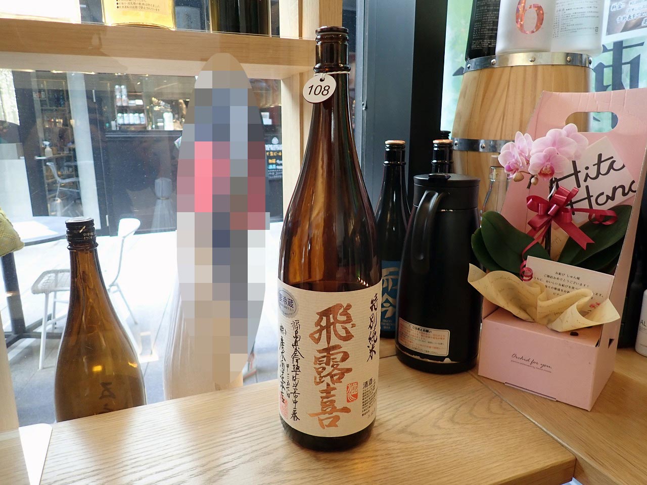 日本酒の「飛露喜 特別純米」です