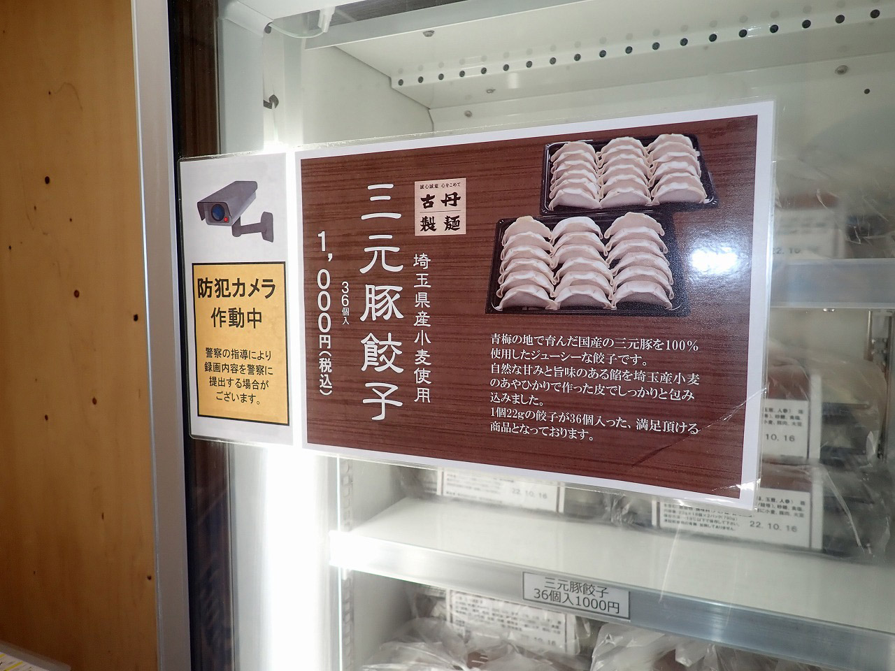 ちなみに三元豚餃子の普段の販売価格は36個入りで1,000円です