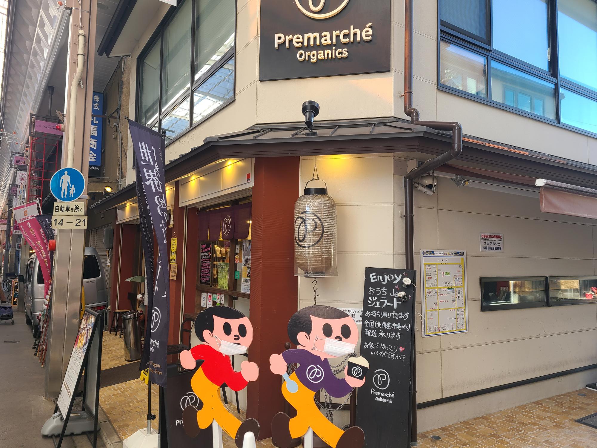  Premarché Gelateria京都三条本店