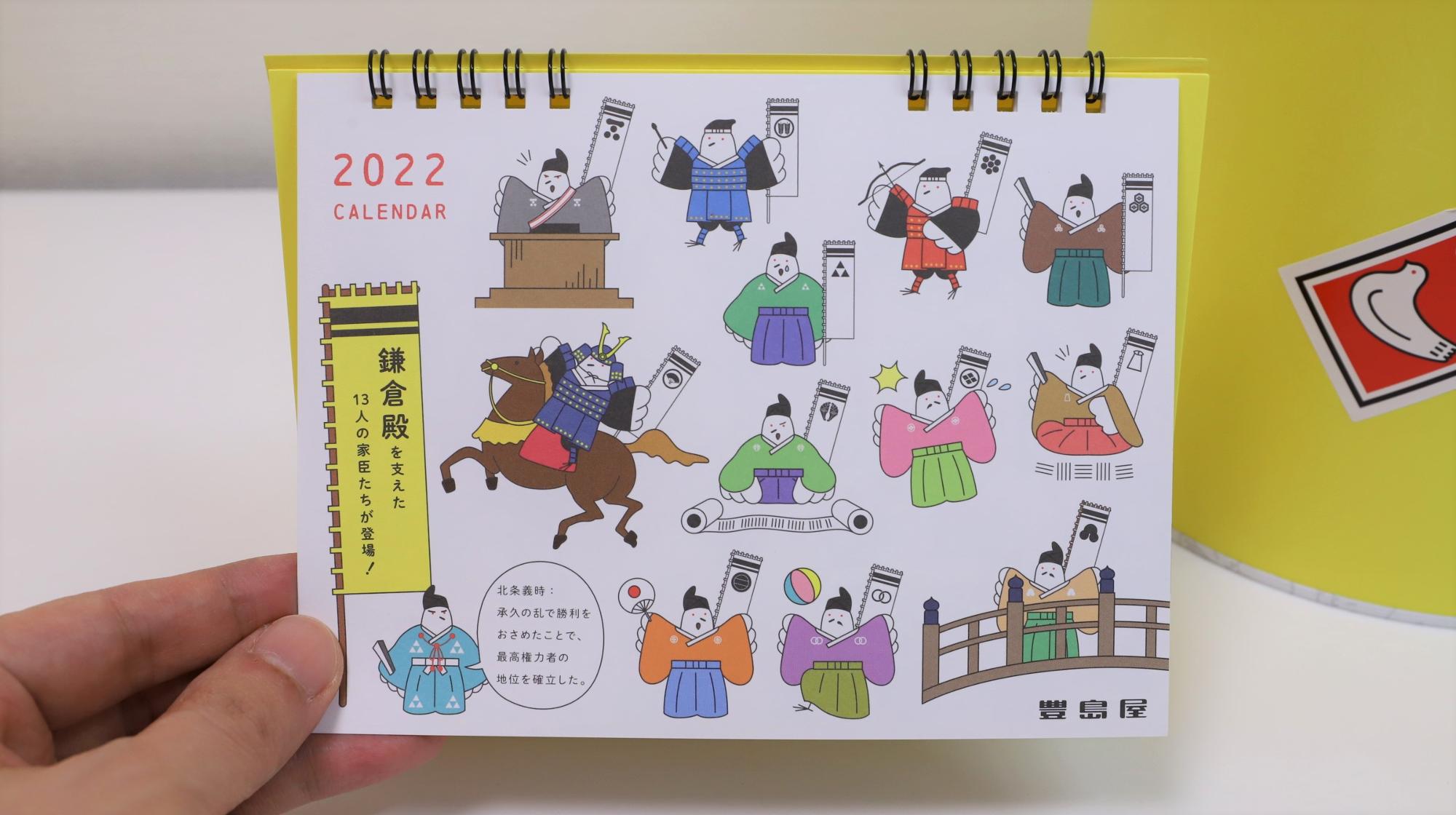 鎌倉殿のカレンダー