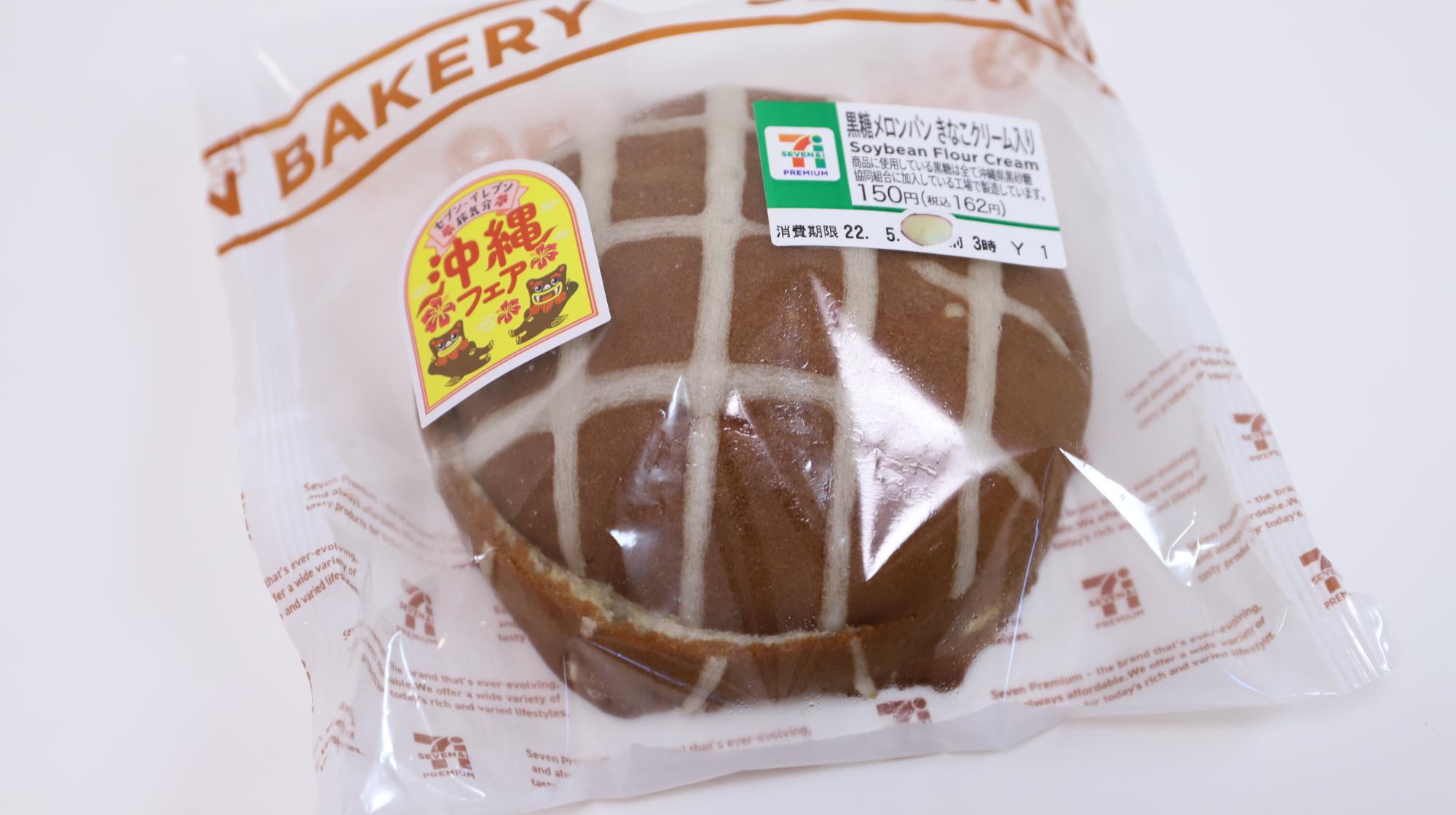 セブンの沖縄フェアの黒糖メロンパン