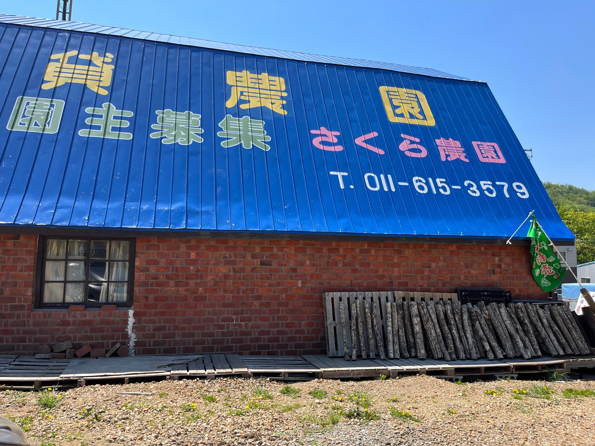 青い屋根のレンガ造りの倉庫が目印