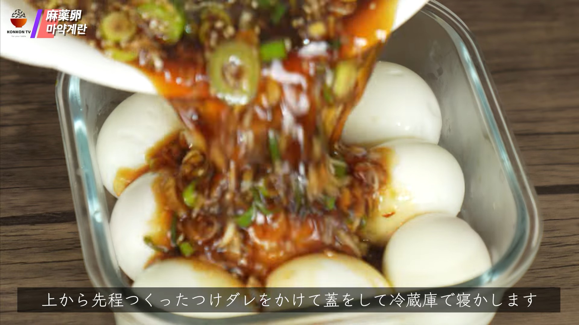 卵 麻薬 ゆで卵の醤油漬けの人気レシピ。ネギだれに半熟煮卵が美味しい♪韓国の麻薬卵
