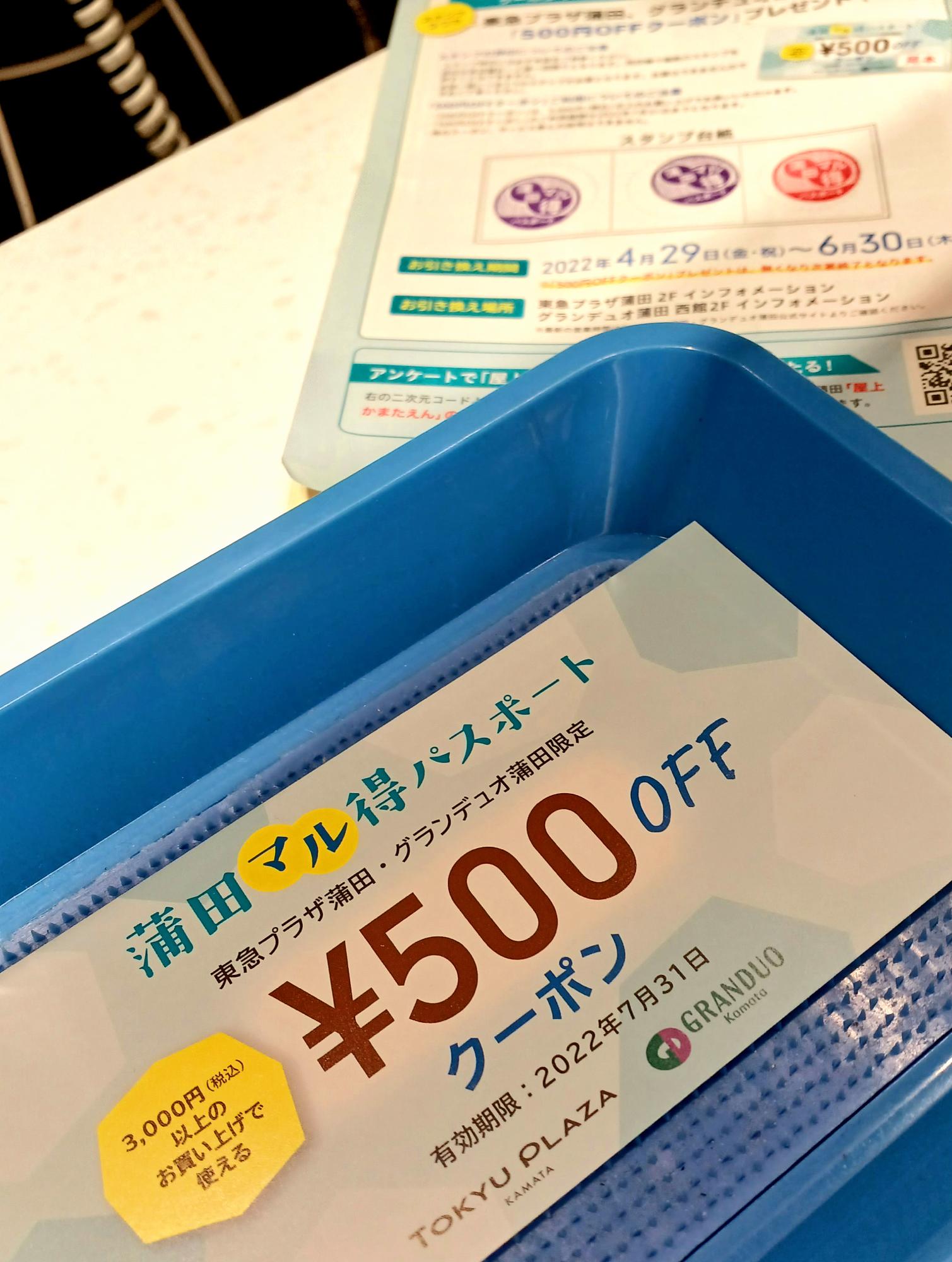 東急プラザ蒲田で、冊子と引き換えに500円OFFクーポンを入手！