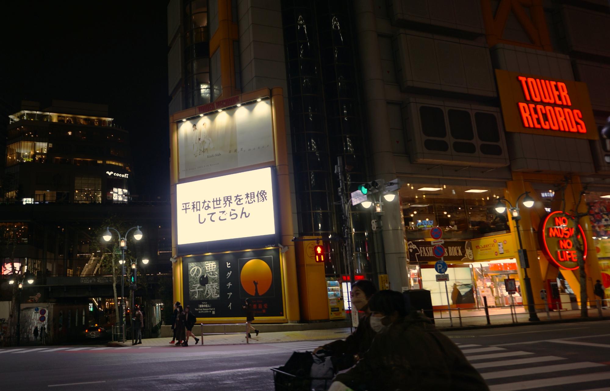 タワーレコード渋谷店前のタワーレコードビジョン