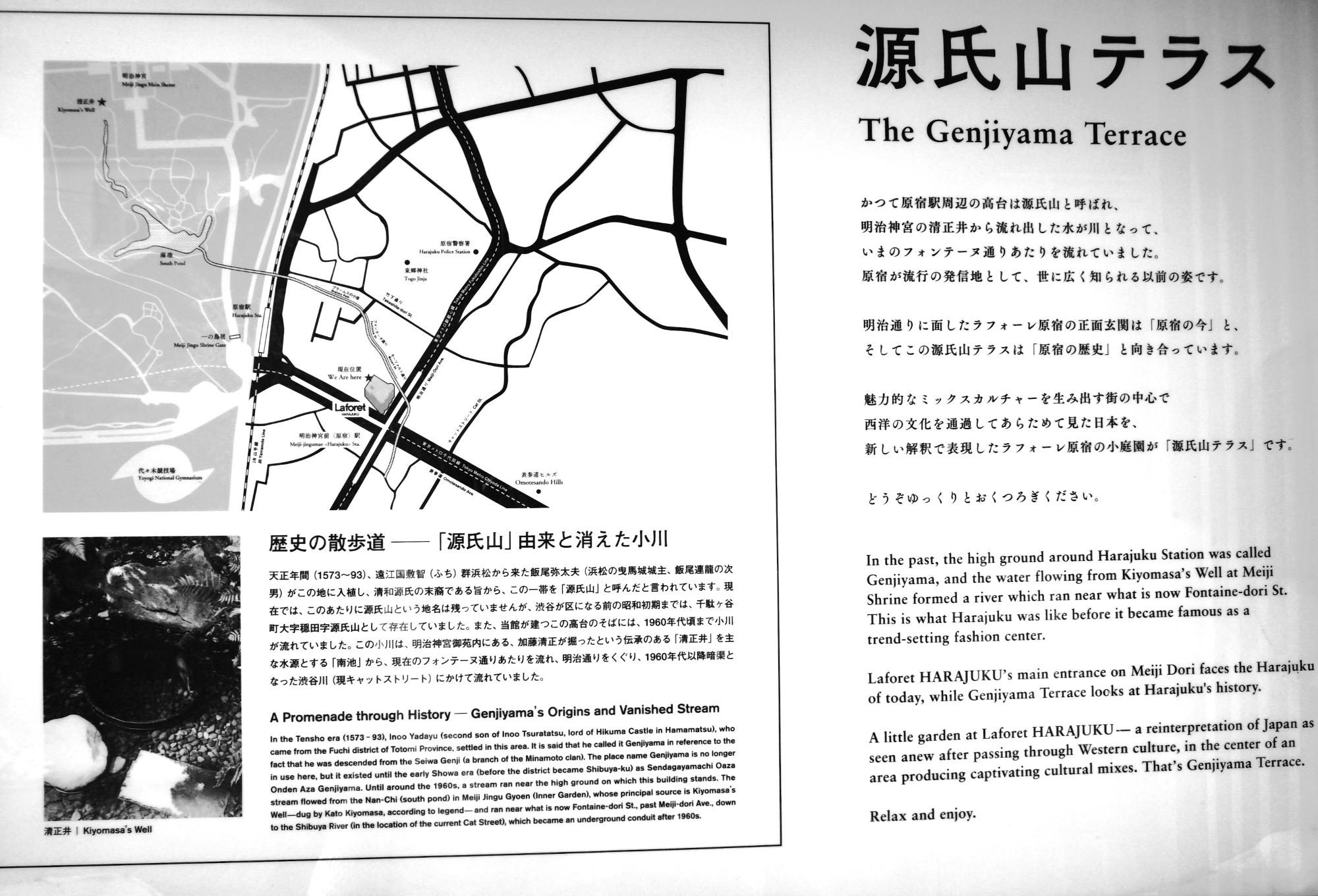 ラフォーレ原宿の裏側の入口に源氏山テラスについての説明が。