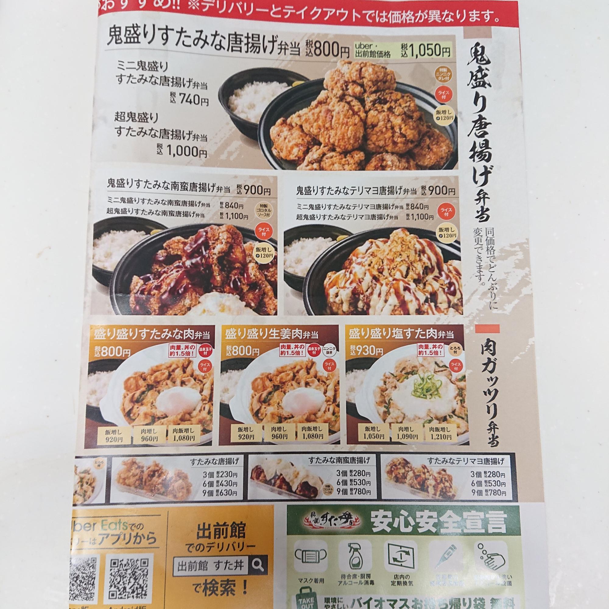 大田区 スタミナとボリューム満点 大森にテイクアウト専門 伝説のすた丼屋 がオープン まりも Yahoo Japan クリエイターズプログラム