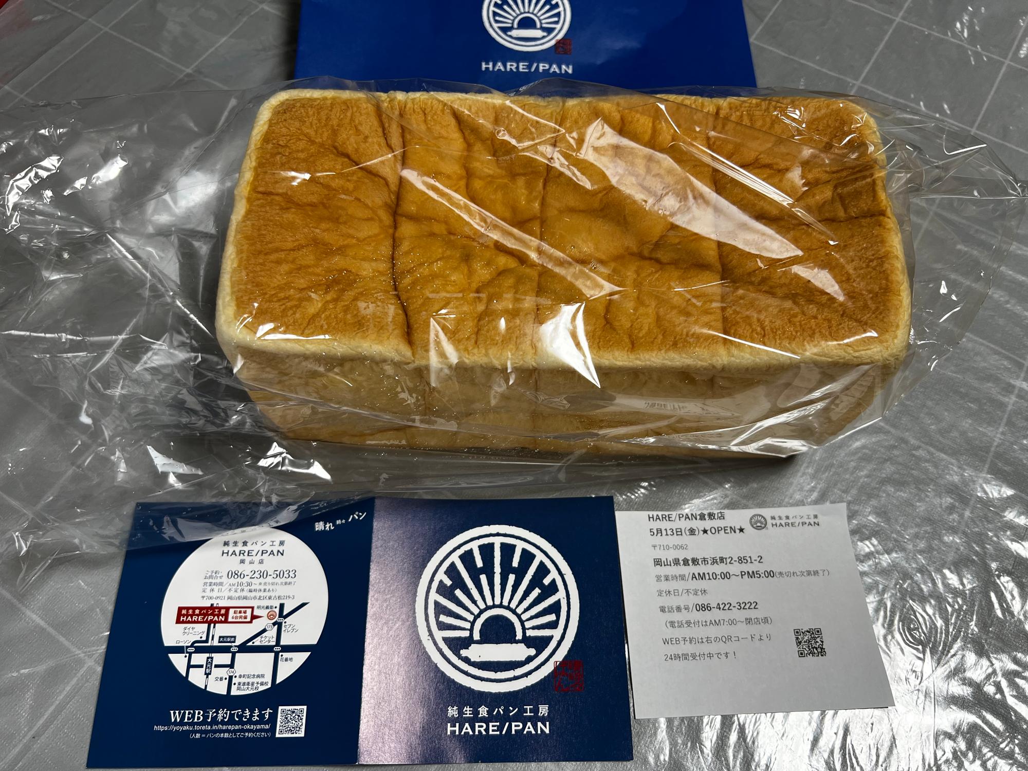 純生食パン工房HARE/PAN」倉敷店