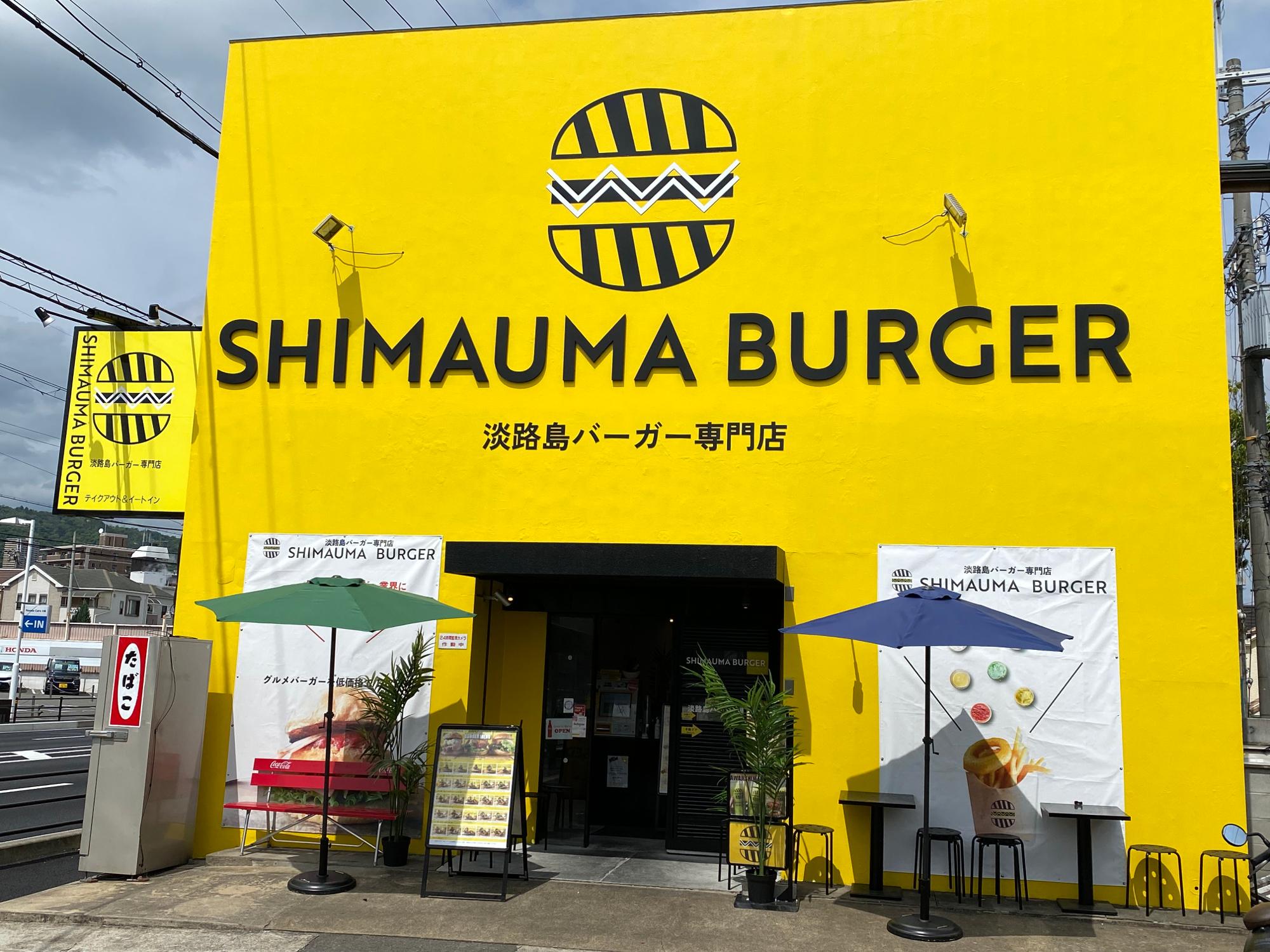 淡路島バーガー専門店SIMAUMA BURGER 箕面店