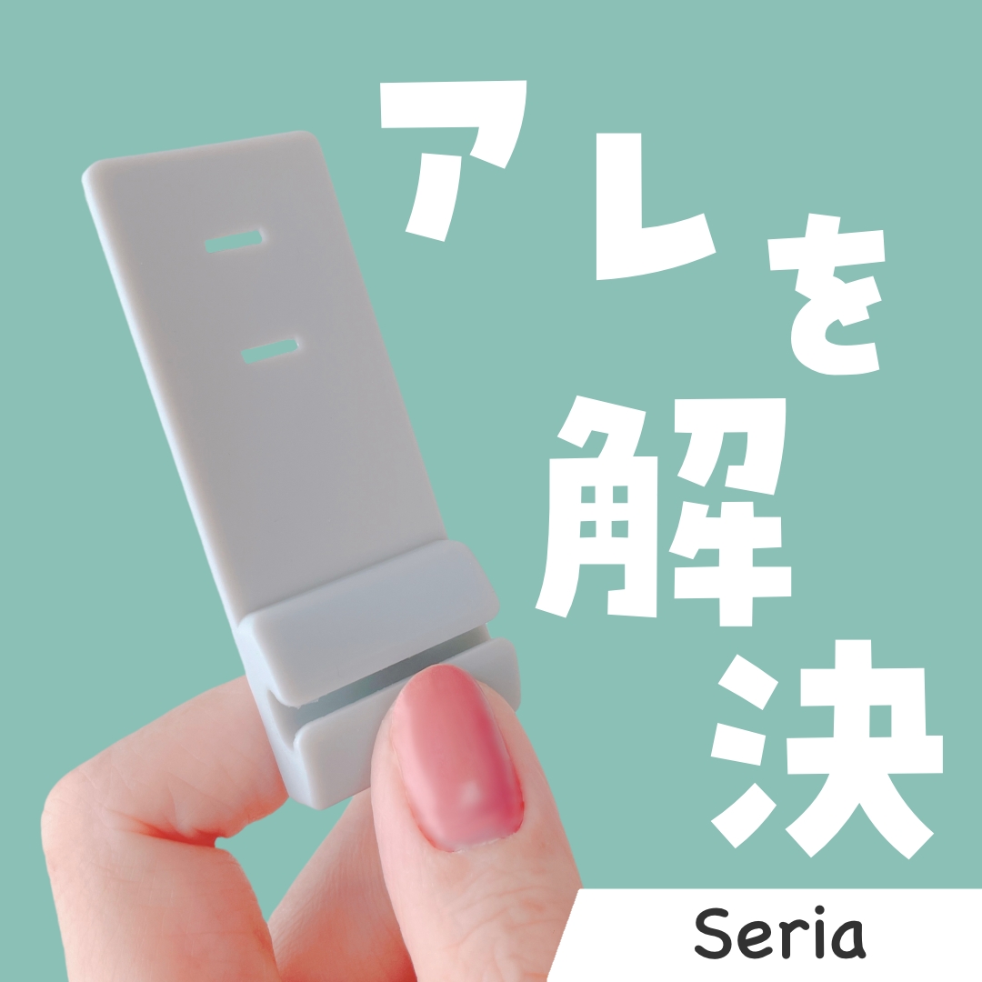 セリアで買える「充電ケーブルをスッキリできるプラグクリップ」レビュー - みなで  Yahoo! JAPAN クリエイターズプログラム