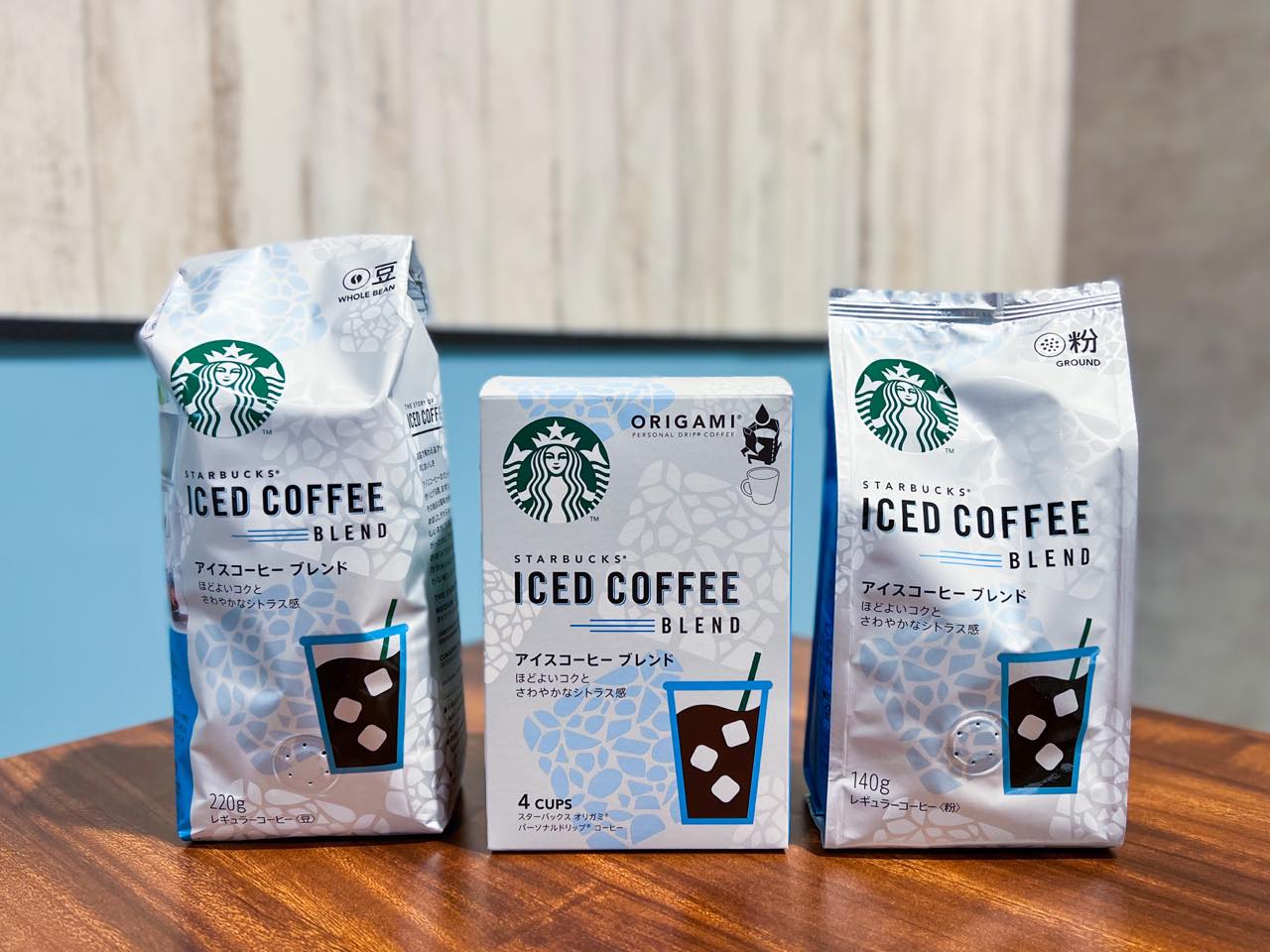 スターバックス アイスコーヒー ブレンド：左「レギュラーコーヒー（豆）」1293円、中央「スターバックス オリガミ パーソナルドリップ コーヒー」602円、右「レギュラーコーヒー（粉）」861円