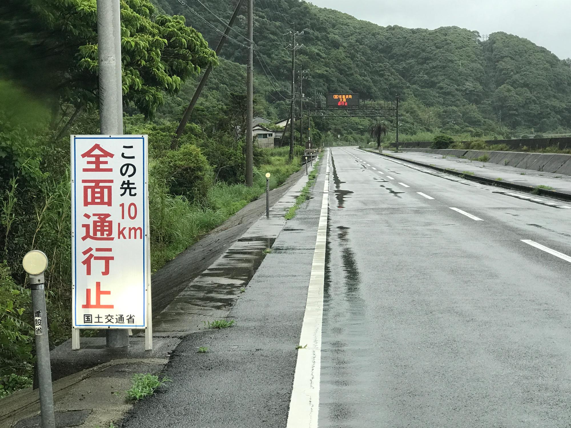 佐喜浜までは行けますが、東洋町に行く道路が通行止め