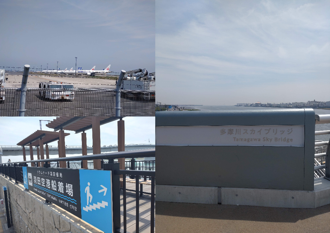 羽田空港にある飛行機を見られたり、多摩川スカイブリッジ周辺に眺望できる場所があります。