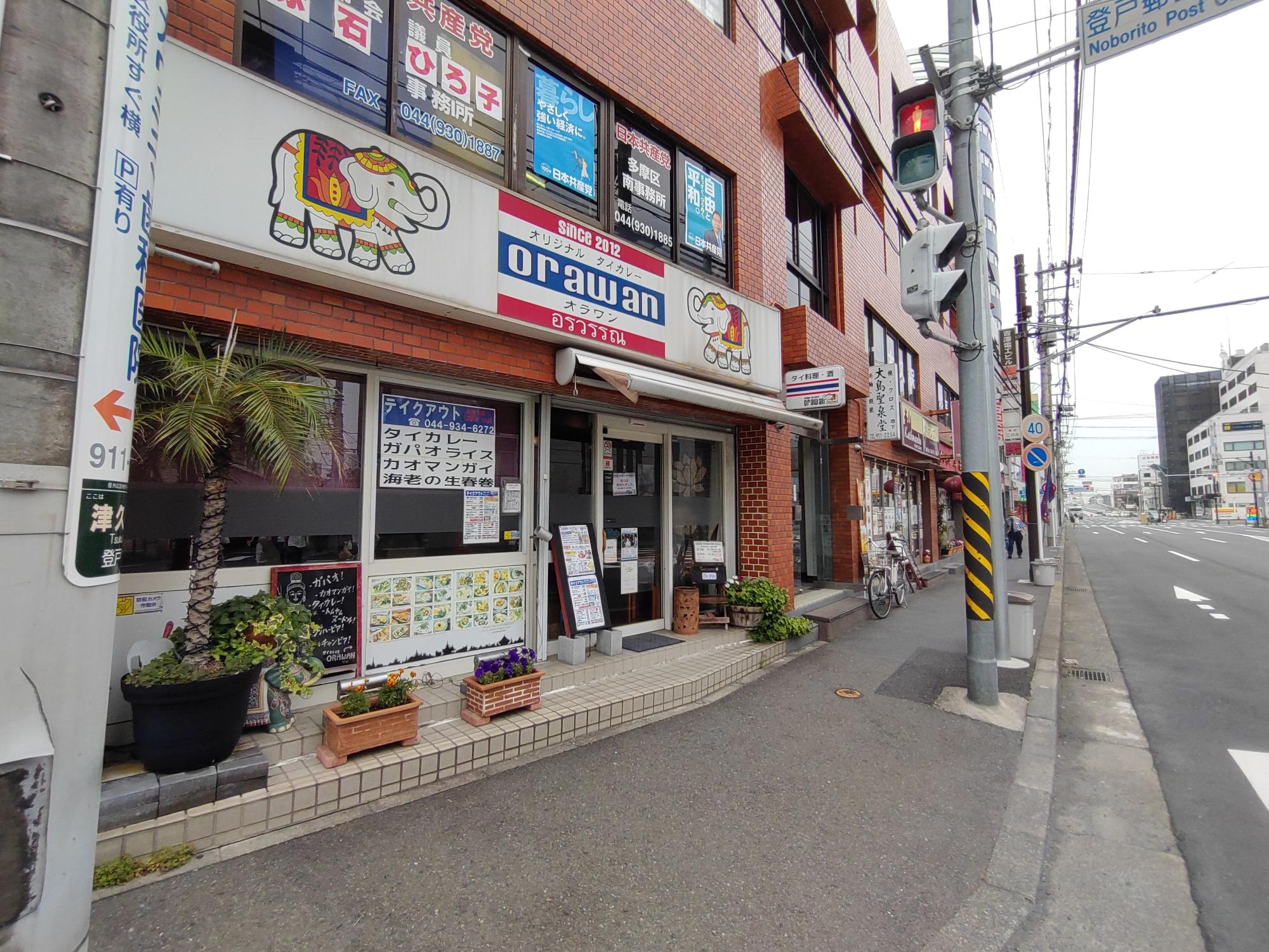 津久井道に面した場所にお店があります