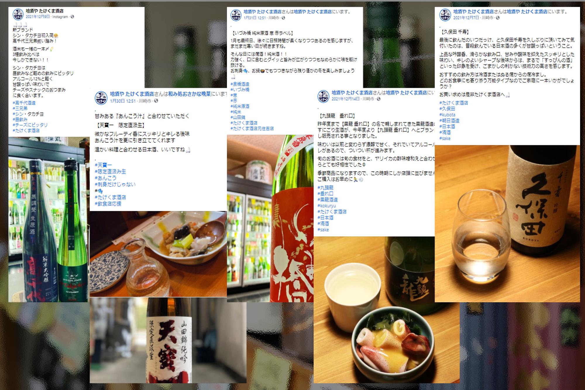 スタッフが交代で地酒に関わる情報を発信。日本酒や肴好きならば一読の価値あり！