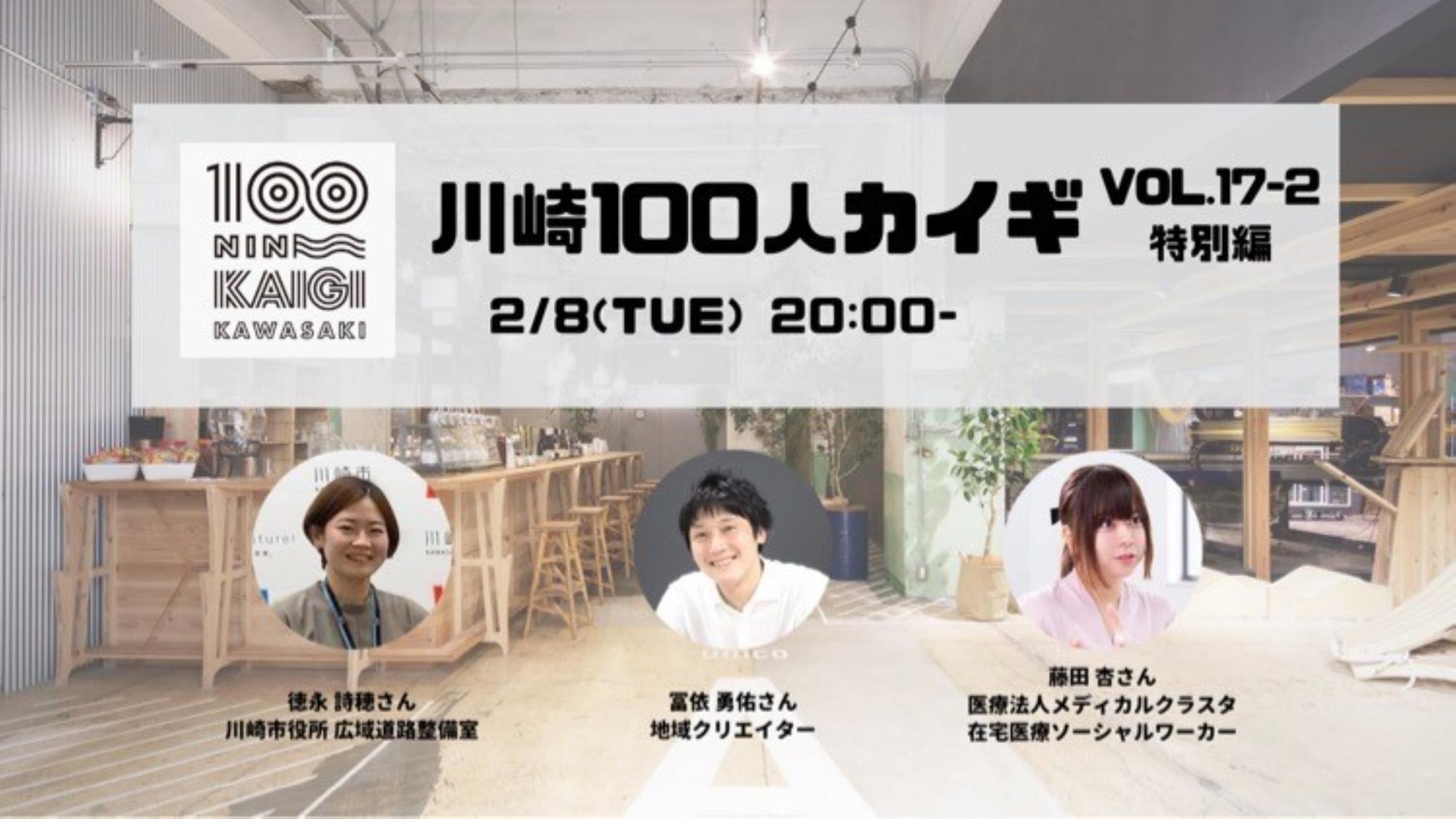 「『川崎100人カイギ』VOL.17-2」の登壇者ら。今回のテーマは「川崎の街や人を繋ぐ活動」。
