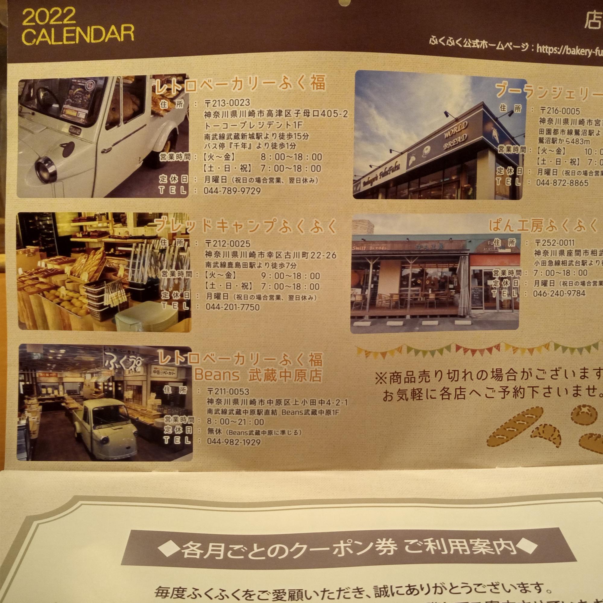 ブーランジェリーもあるとは！武蔵中原店にも高級食パンがあったので、バターを使った高級ラインでしょうか。
