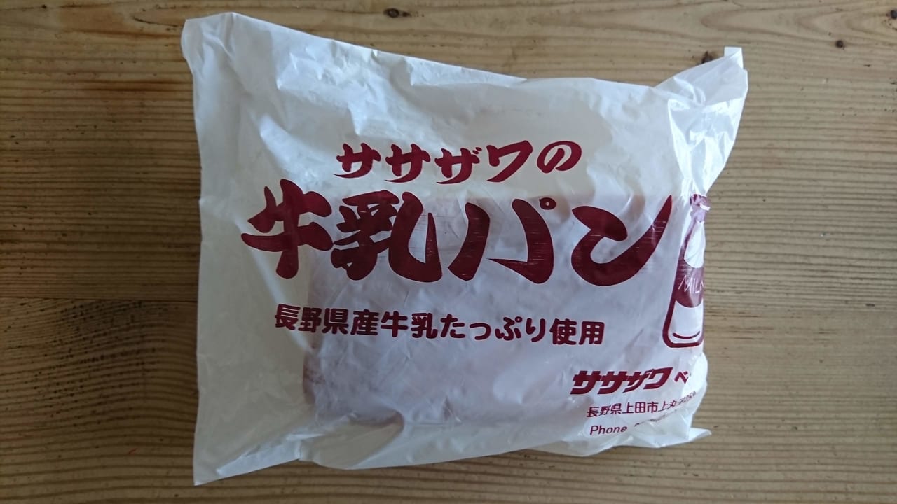 以前、「東急百貨店　たまプラーザ店」の催事で購入した牛乳パン。