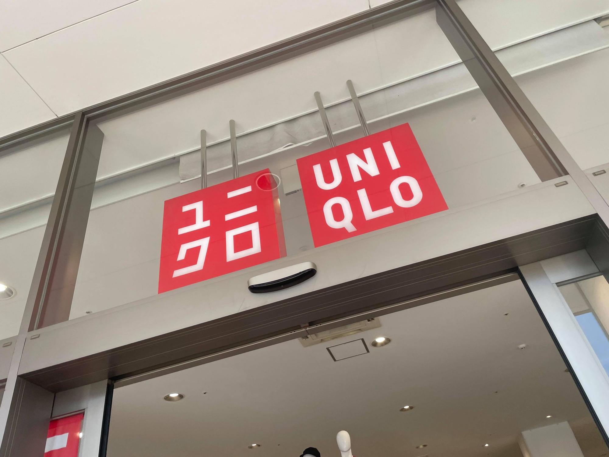 東大阪市 ニトリモール東大阪店の１階にある Uniqlo ユニクロ が閉店するようです なかしまあすか Yahoo Japan クリエイターズプログラム