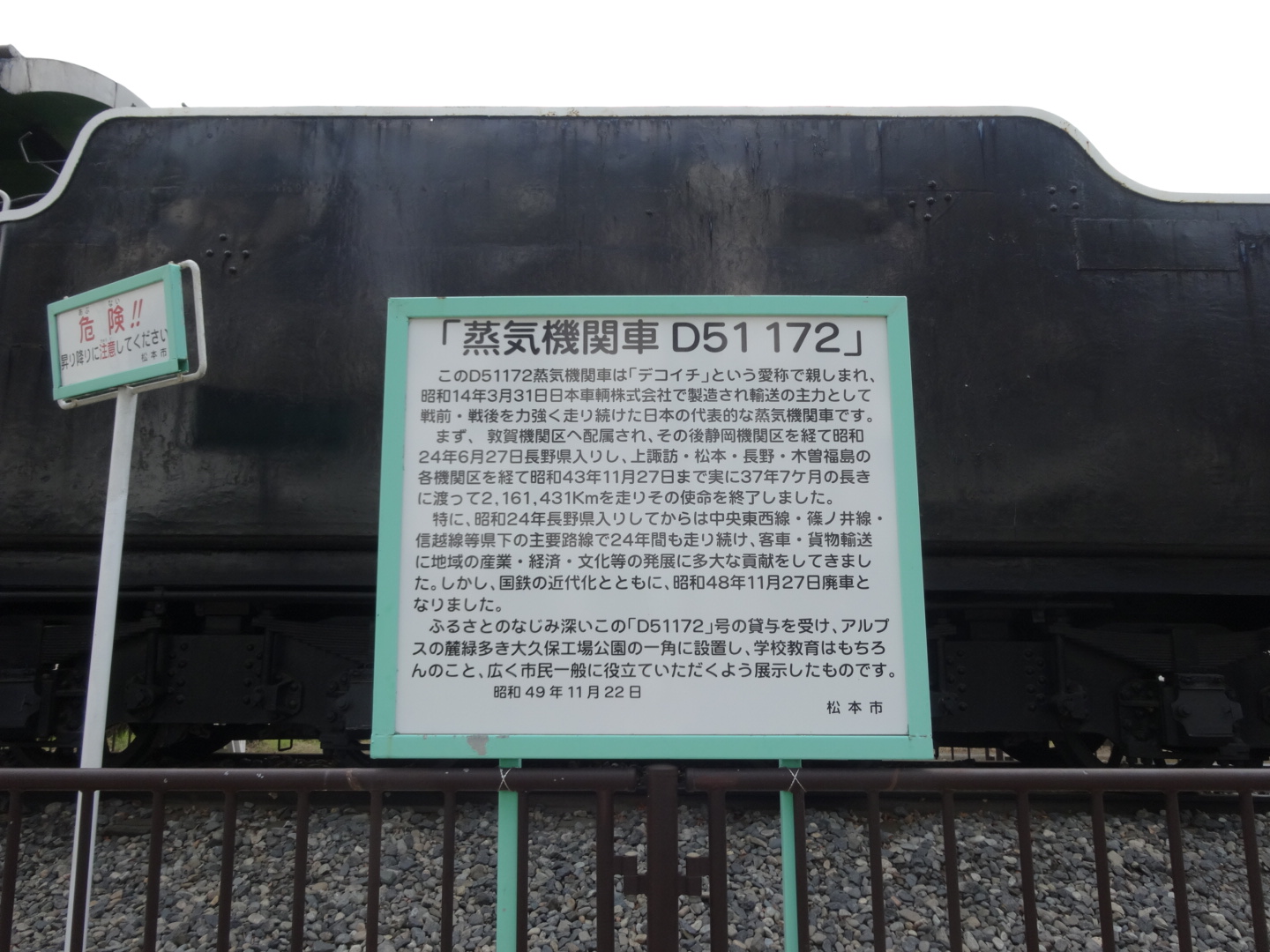 蒸気機関車D51 172