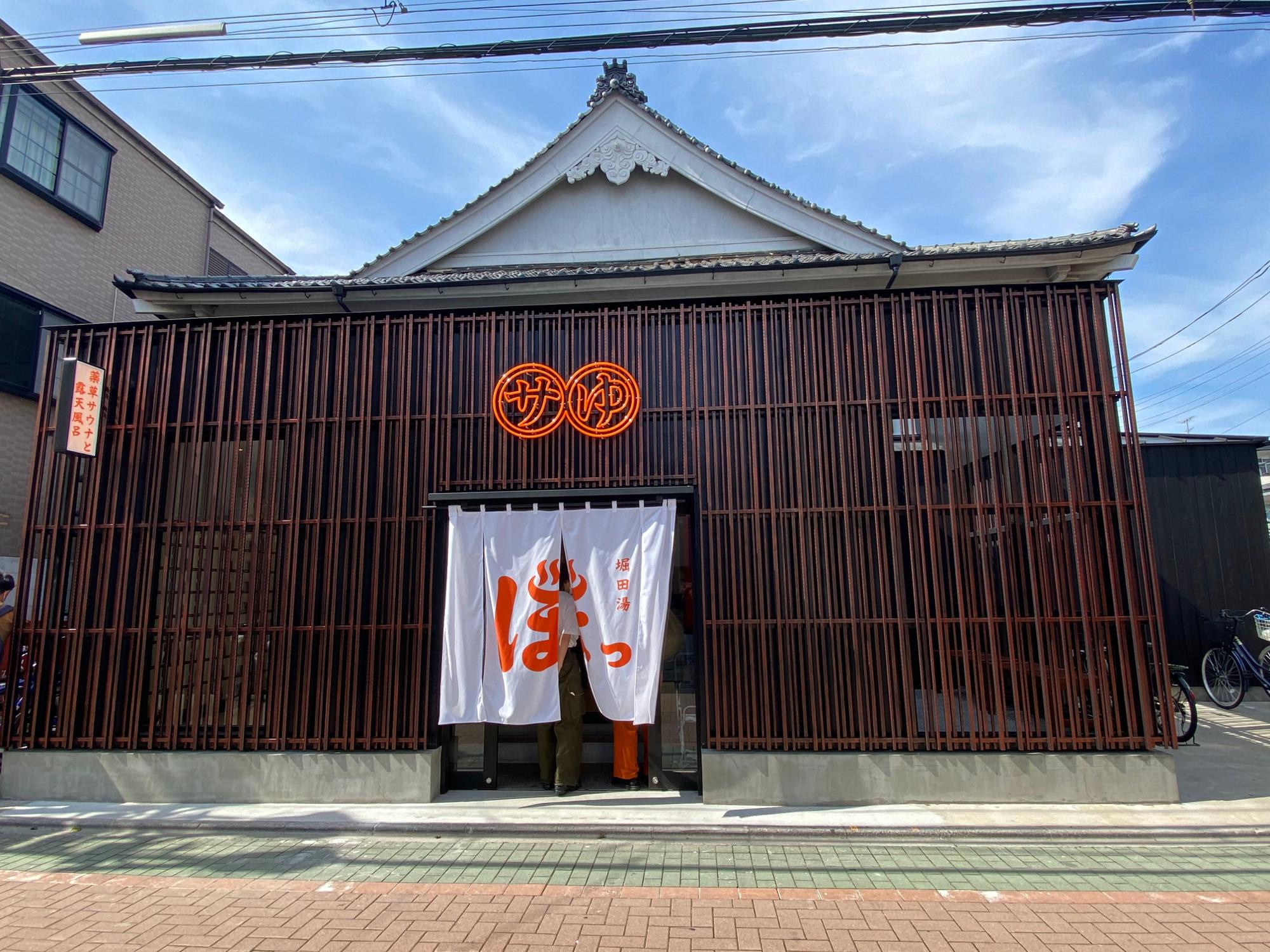 関原イーストロードにある銭湯「堀田湯」　格子状デザインの外観が商店街の中でも目立つ存在になっている