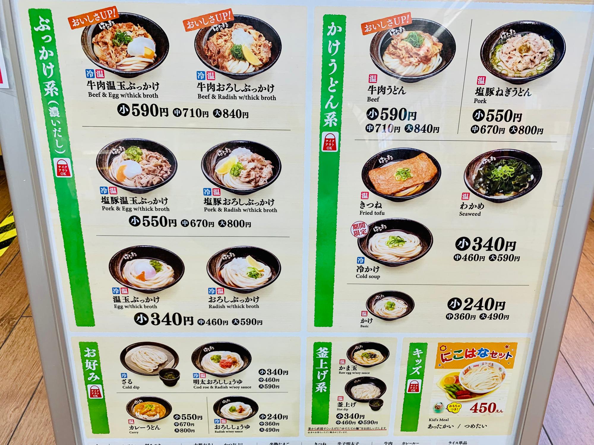 仙台市 人気のうどん弁当も はなまるうどん のテイクアウトが全品 Off Noririn Yahoo Japan クリエイターズプログラム