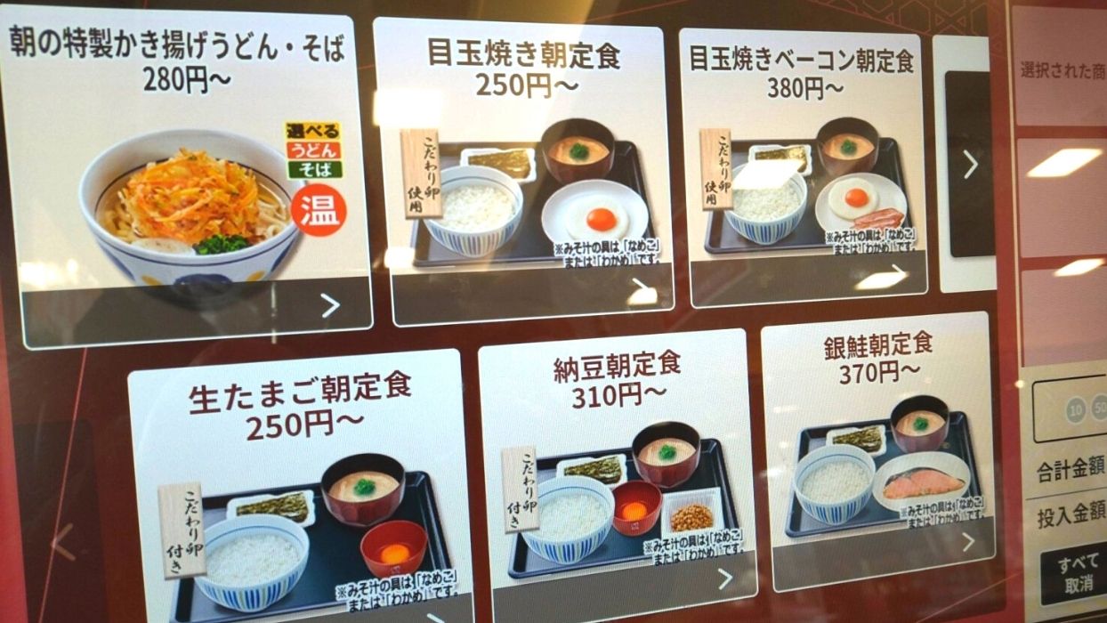 なか卯の朝メニュー。目玉焼き朝定食も生たまご朝定食も同価格の250円で販売されています