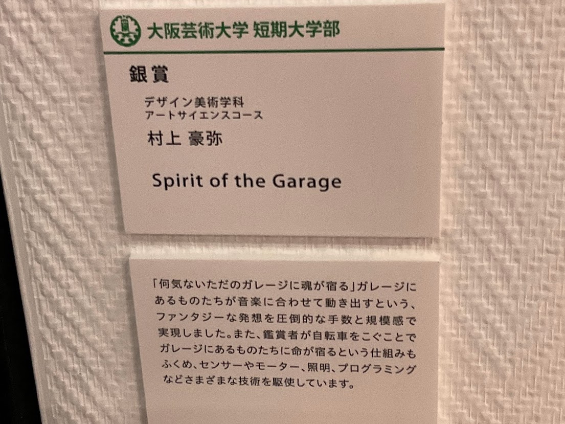「Sprit of the Grage」村上豪弥　大阪芸術大学グループの2022年度卒業制作選抜展にて撮影