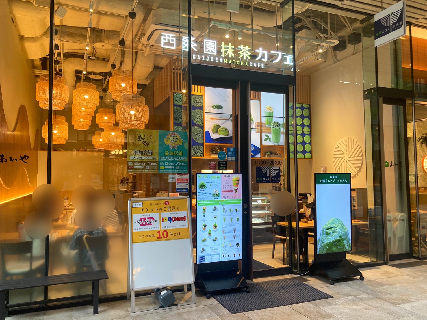名古屋市中村区】抹茶カフェで濃茶堪能、濃厚かき氷で体の芯からひんや～り - サファー | Yahoo! JAPAN クリエイターズプログラム
