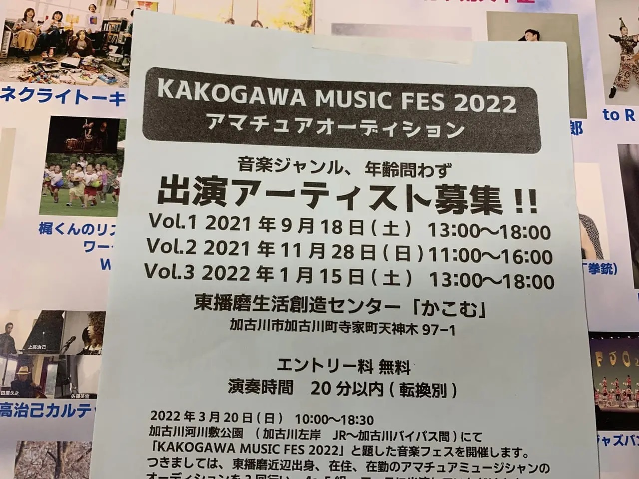 加古川 ミュージック フェス