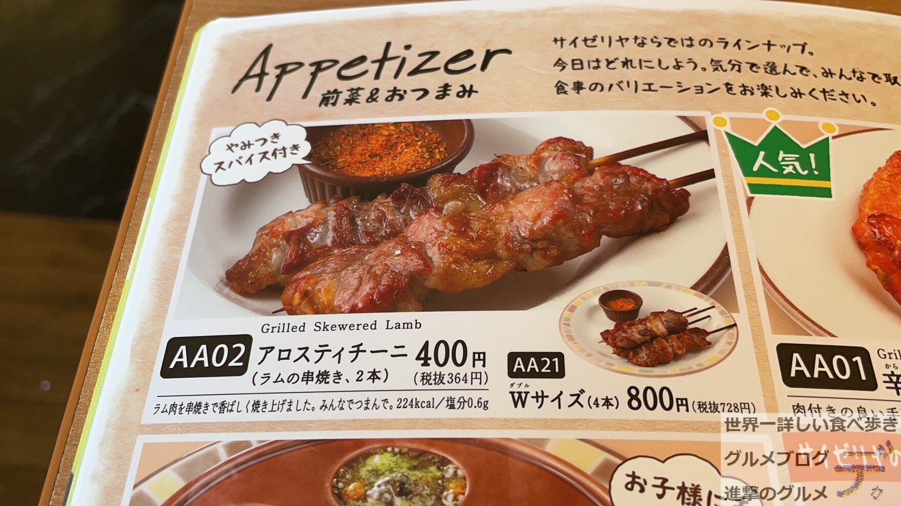ラム肉が食べたい！」そんな時はサイゼの”アロスティチーニ”がオススメ - 進撃のグルメ | Yahoo! JAPAN クリエイターズプログラム