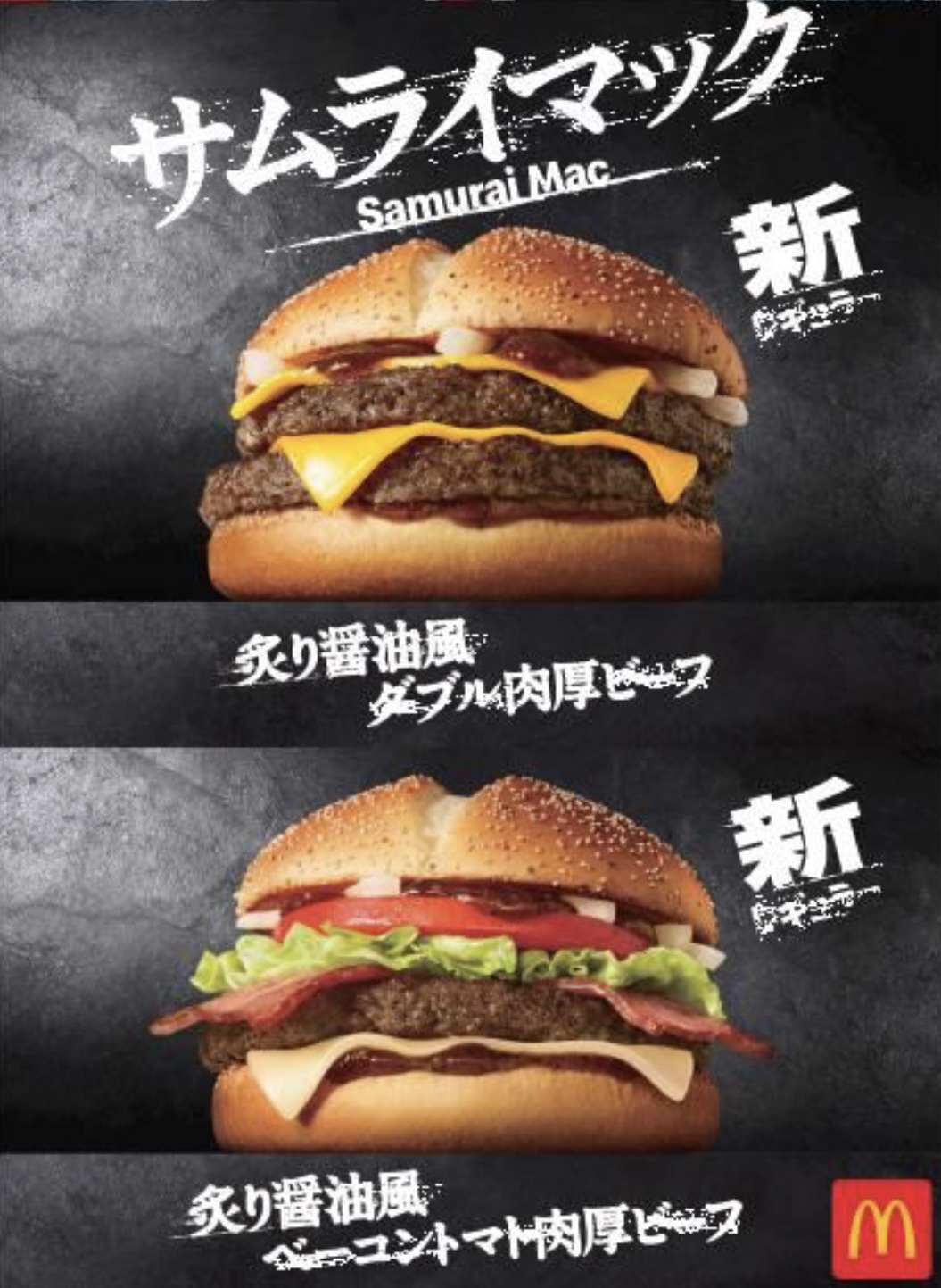 サムライマック マクドナルドの新レギュラー2種類を食べてきた 進撃のグルメ Yahoo Japan クリエイターズプログラム