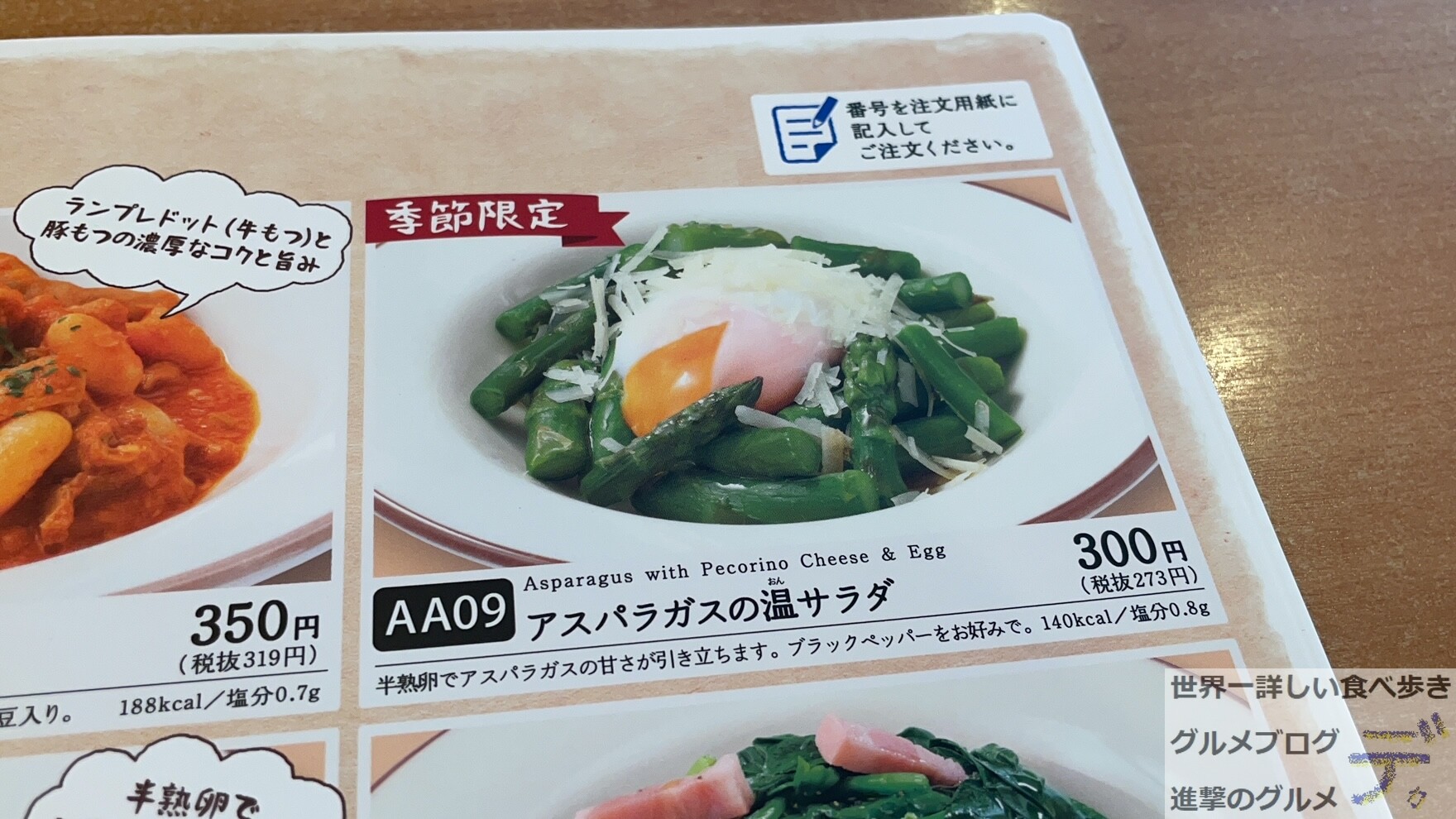アスパラガスの温サラダ サイゼリヤで おいしく 野菜を摂る 進撃のグルメ Yahoo Japan クリエイターズプログラム